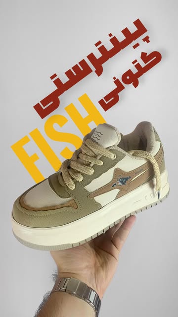 کتونی برند فیش کیلر