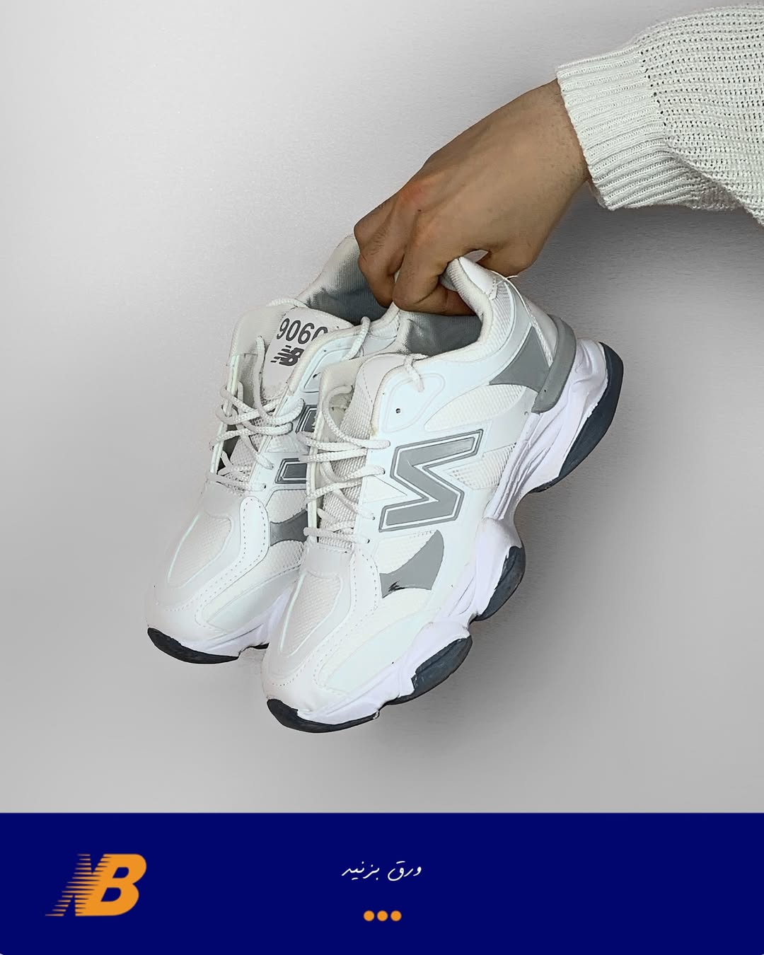 کتونی نیوبالانس 9060 سفید طوسی